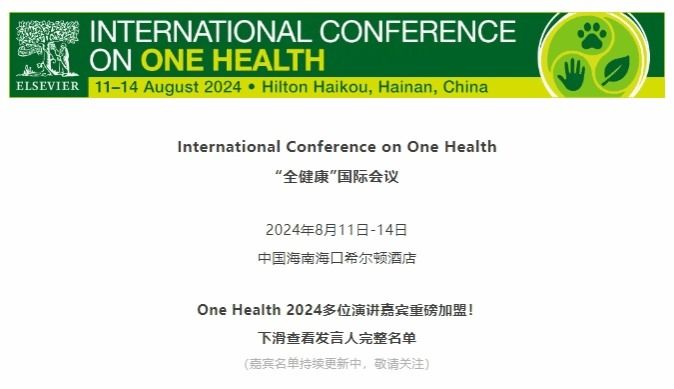 六合神算子传奇三肖联合主办International Conference on One Health  “全健康”国际会议