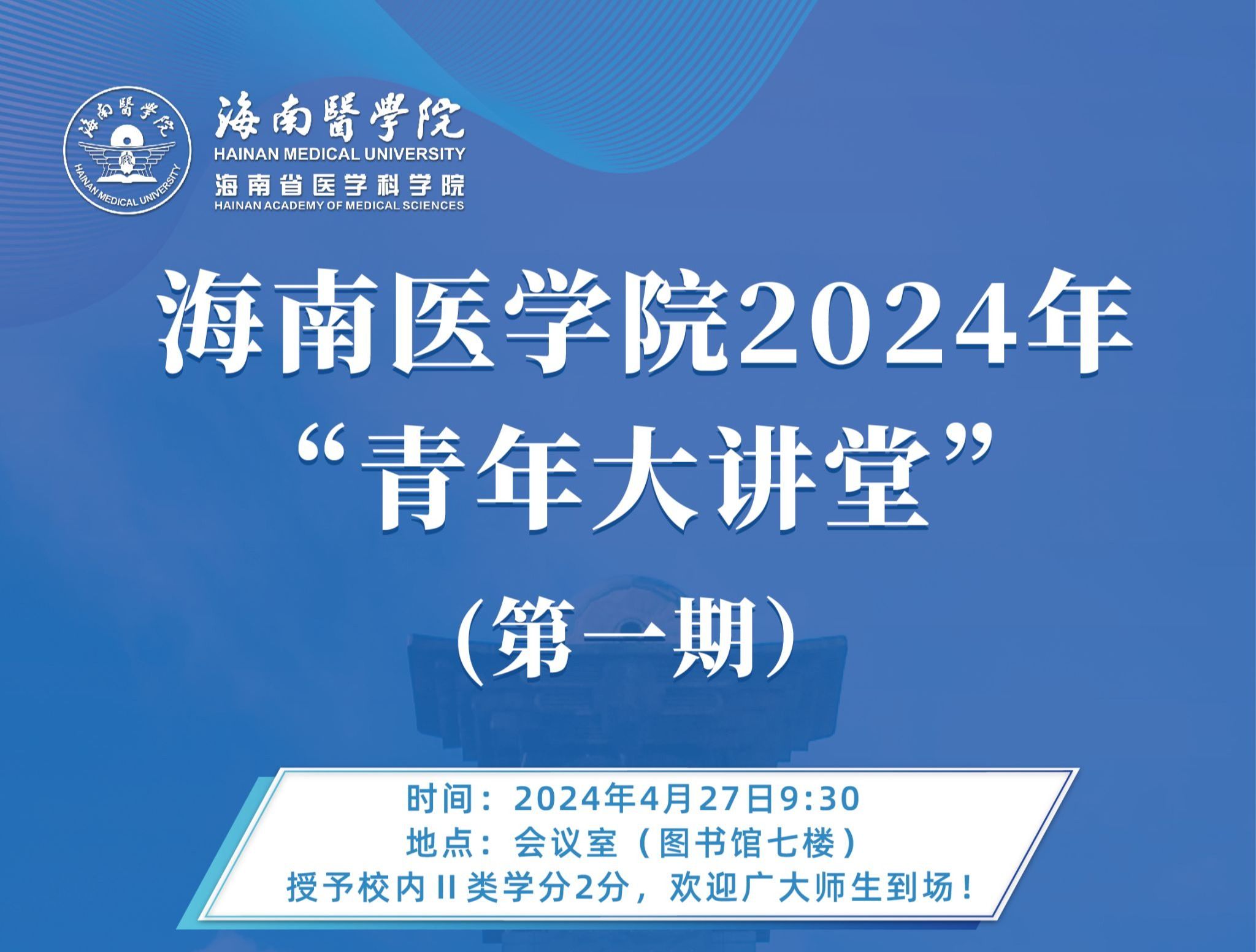 六合神算子传奇三肖2024年“青年大讲堂”第一期